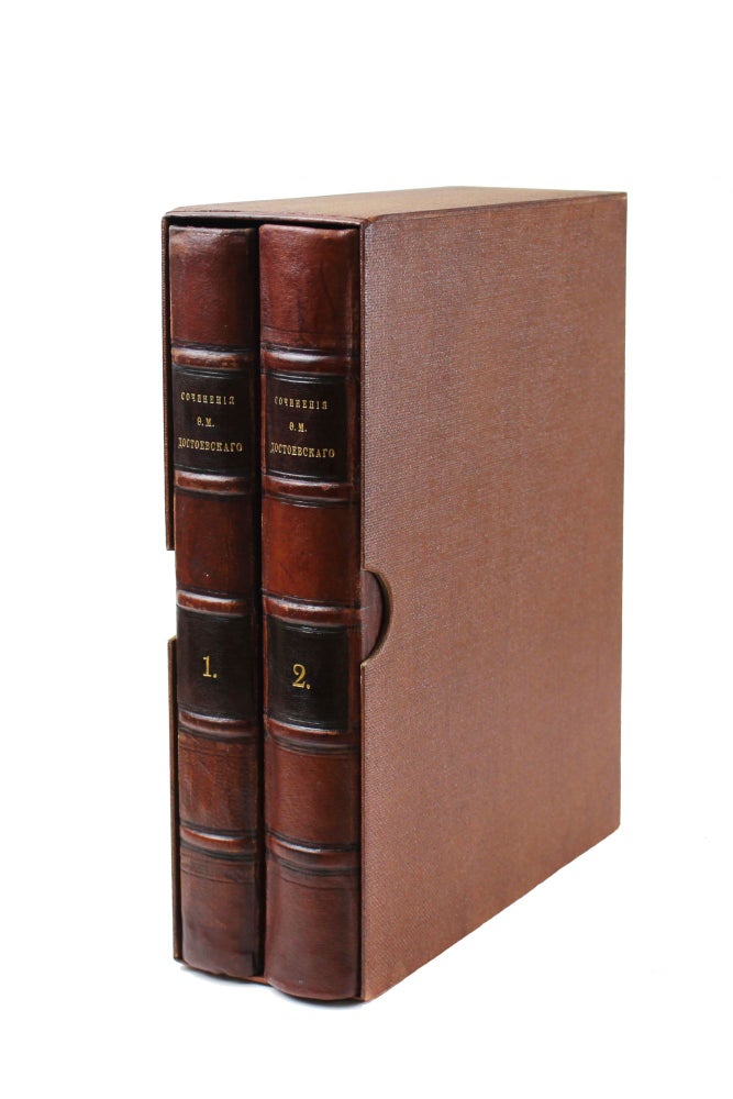 Item #1243 [DOSTOEVSKY’S FIRST COMPLETE WORKS] Polnoe sobranie sochinenii [i.e. The Complete Works of Dostoevsky, Edited and Supplemented by the Author]. F. M. Dostoevsky.
