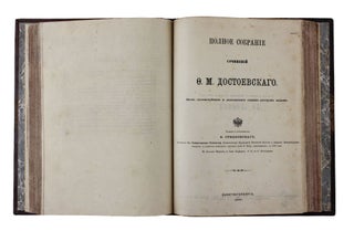 [DOSTOEVSKY’S FIRST COMPLETE WORKS] Polnoe sobranie sochinenii [i.e. The Complete Works of Dostoevsky, Edited and Supplemented by the Author]