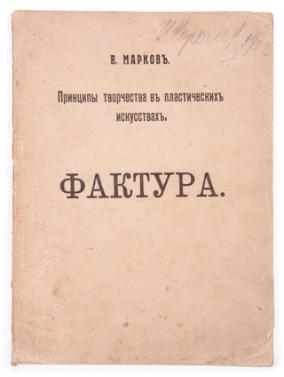Item #1258 [VLADIMIR MARKOV - ONE OF THE FOUNDERS OF RUSSIAN AVANT-GARDE] Faktura [i.e. The...