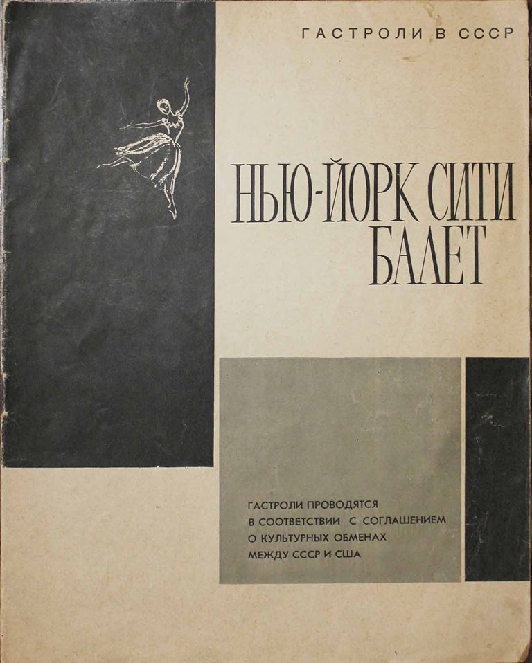Item #127 [NEW YORK CITY BALLET IN MOSCOW] Niu Iork Siti Balet. Gastroli v SSSR New York City Ballet. Tour in USSR