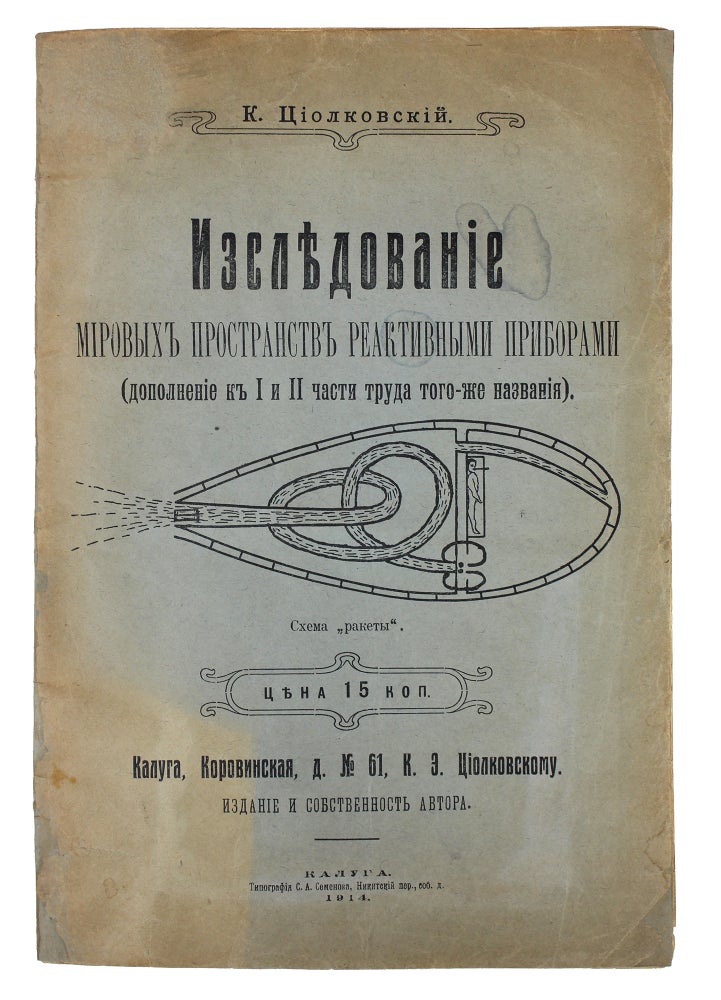 Item #1270 [EARLY TSIOLKOVSKY’S PROJECT] Issledovanie mirovykh prostranstv reaktivnimi priborami [i.e. Exploration of Outer Space by Means of Rocket Devices. Supplement to Parts I and II of the Work with the Same Title]. K. E. Tsiolkovsky.