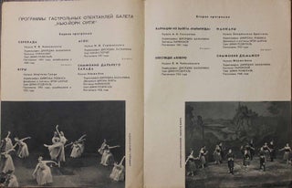 [NEW YORK CITY BALLET IN MOSCOW] Niu Iork Siti Balet. Gastroli v SSSR New York City Ballet. Tour in USSR