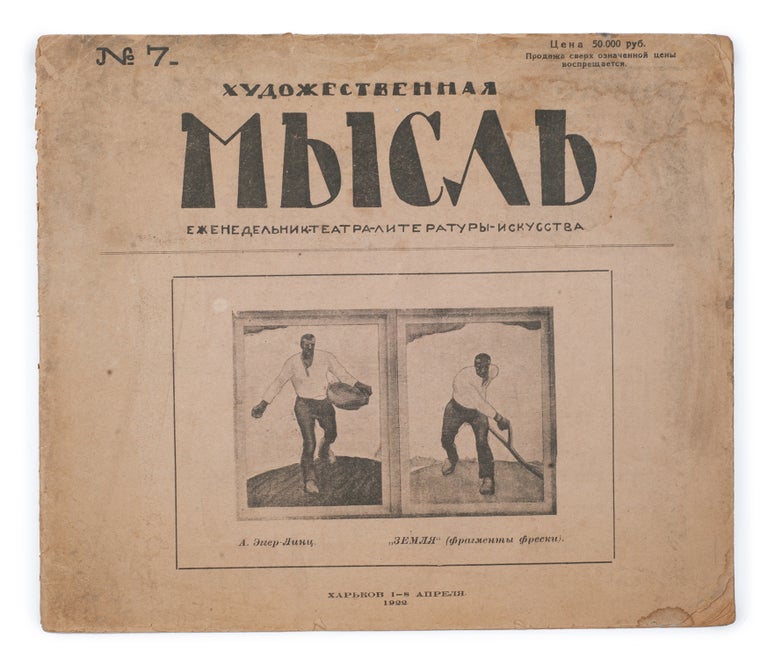 Item #1285 [DADA VS FUTURISM] Dada // Khudozhestvennaia mysl’: ezhenedel’nik teatra, literatury i iskusstva [i.e. Dada // Artistic Thought: Weekly Magazine of Theatre, Literature and Art] #7 for 1922. O. Leites.