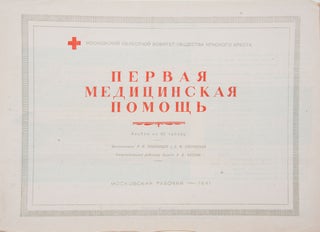 [WARTIME: RED CROSS] Pervaia meditsinskaia pomoshch’: Al’bom iz 40 tablits [i.e. First Medical Aid: Album of 40 Tables] / compiled by V. Oznobishchev, S. Speranskaia