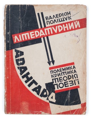 Item #1299 [EXECUTED UKRAINIAN RENAISSANCE] Literaturnyi avangard: Perspektyvy rozvytku...