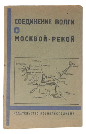 Item #1303 [CONSTRUCTION OF MOSCOW CANAL] Soyedineniye Volgi s Moskvoy-rekoy: Sb. materialov po...