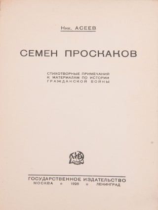 [THE CIVIL WAR] Semen Proskakov: Stihotvornye primechanija k materialam po istorii grazhdanskoj vojny [i.e. Semen Proskakov: Poetic Commentaries to Materials on the Civil War]