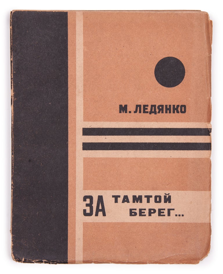 Item #1306 [COVER DESIGN BY VASYL YERMYLOV] Za tamtoi bereg...: Zbirka [i.e. Beyond the Far Shore: Collection]. M. Ledianko.