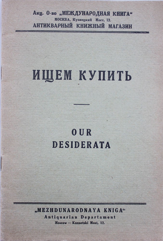 Item #131 [CLASSIC BIBLIOGRAPHY] Ishchem kupit'. Our desiderata [i.e. In Search to Buy. Our Desiderata]. P. Shibanov.