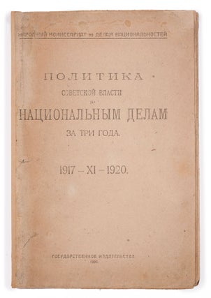 STALIN BEFORE HE BECAME A LEADER: NATIONAL POLICY OF THE USSR] Politika sovetskoi vlasti po...