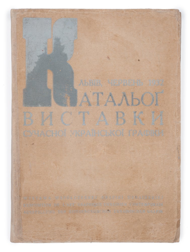 Item #1319 [WEST UKRAINE] Vystavka suchasnoi ukrains’koi hrafiky: Katal’oh [i.e. Exhibition of Contemporary Ukrainian Graphics: Catalogue]