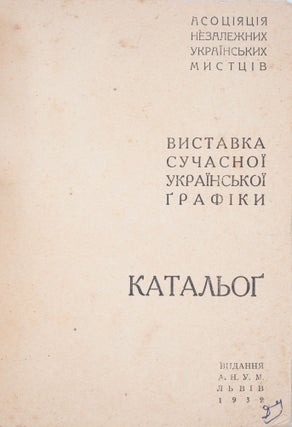 [WEST UKRAINE] Vystavka suchasnoi ukrains’koi hrafiky: Katal’oh [i.e. Exhibition of Contemporary Ukrainian Graphics: Catalogue]