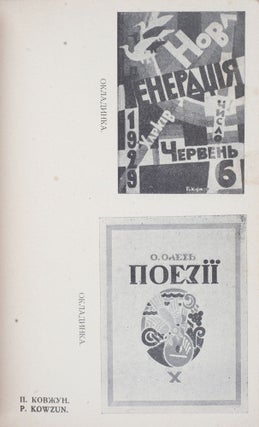 [WEST UKRAINE] Vystavka suchasnoi ukrains’koi hrafiky: Katal’oh [i.e. Exhibition of Contemporary Ukrainian Graphics: Catalogue]