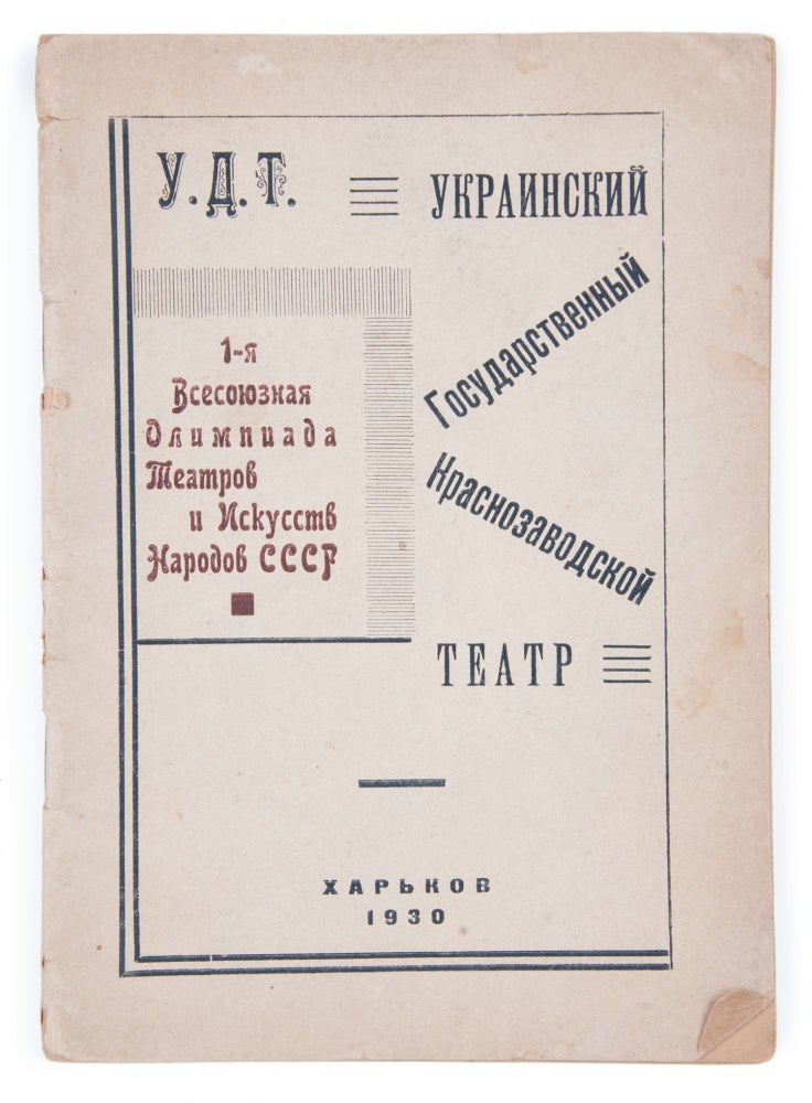 Item #1320 [UKRAINIAN THEATER] K 1-i Vsesoiuznoi olimpiade teatrov i iskusstv narodov SSSR [i.e. For the First All-Union Competition of Theatres and Arts of Nationalities of USSR]