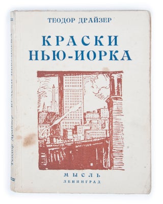 Item #1336 [THEODORE DREISER IN RUSSIAN] Kraski N’yu-Yorka [i.e. Colors of a Great City]. T....