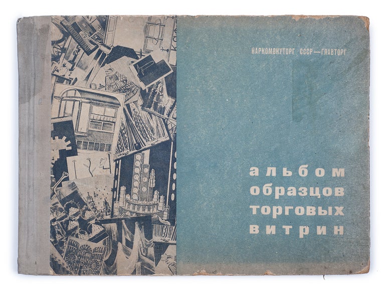 Item #1351 [SOVIET DEPARTMENT STORES AND THEIR DESIGN] Al’bom obraztsov torgovykh vitrin [i.e. An Album of Sample Display Windows]