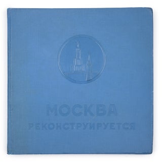 Item #1352 [THE STALINIST MOSCOW] Moskva rekonstruiruetsia: al’bom diagramm, toposkhem i...