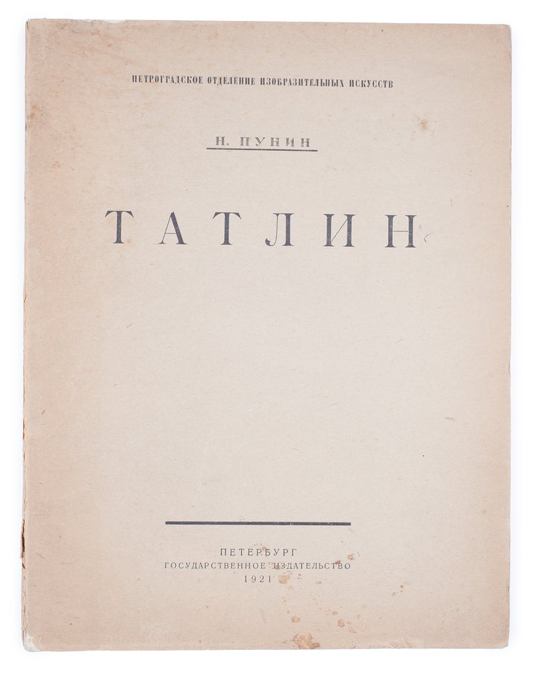 Item #1381 [TATLIN] Tatlin (Protiv Kubizma) [i.e. Tatlin (Against Cubism)]. N. Punin.