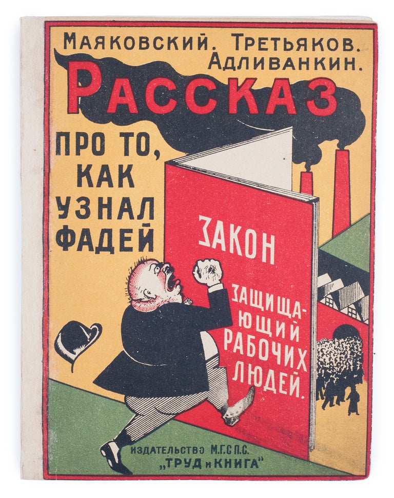 Item #1387 [MAYAKOVSKY AND TRETYAKOV ON THE SECOND LABOR CODE] Rasskaz pro to, kak uznal Fadey zakon, zashchishchayushchiy rabochikh lyudey [i.e. A Story of How Fadei Found out About the Law That Protects Workers]. V. Mayakovsky, S., Tretyakov.