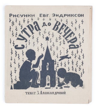 Item #1399 [A SOVIET CHILDREN'S BOOK PUBLISHED DURING WORLD WAR II] S utra do vechera [i.e. From...