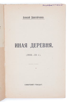 [A PROVINCIAL EDITION] Inaya derevnya. Stikhi i poemy 1916-1923 godov [i.e. Another Village. Verses and Poems Written in 1916-1923]