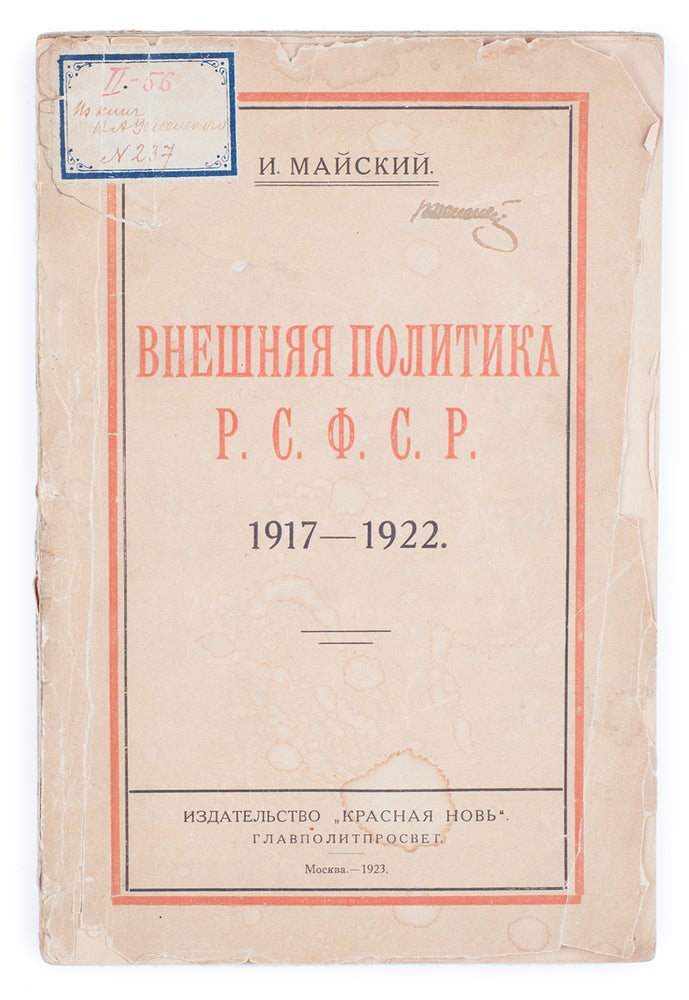 Item #1407 [FOREIGN POLICY OF THE RSFSR IN 1917-1922] Vneshnyaya politika RSFSR: 1917-1922 [i.e. Foreign Policy of the RSFSR: 1917-1922]. I. Maisky.