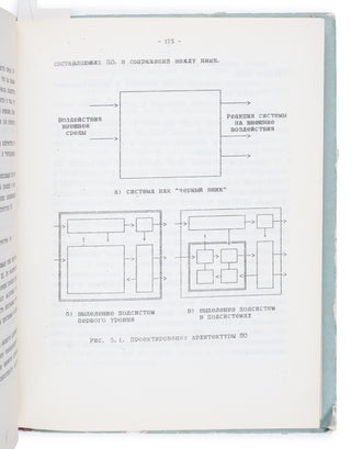 [SYSTEM PROGRAMMING IN THE USSR] Tekhnologiia programmirovaniia: Kurs lektsii [i.e. Technology of Computer Programming: A Lecture Course]