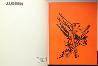 [SOVIET SATIRE ARTISTS] Desyat' ocherkov o khudozhnikakh-satirikakh [i.e. Ten Essays on Satirical Artists]