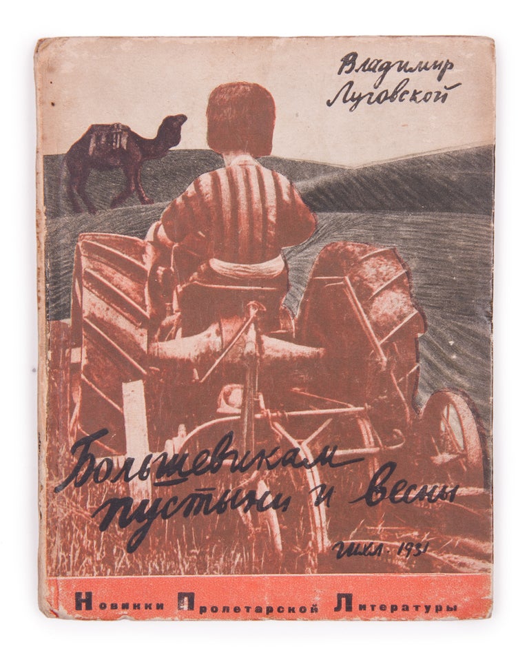 Item #1428 [SOVIET CENTRAL ASIA] Bol’shevikam pustyni i vesny: Stikhi [i.e. To Bolsheviks of Desert and Spring: Verses]. V. Lugovskoi.