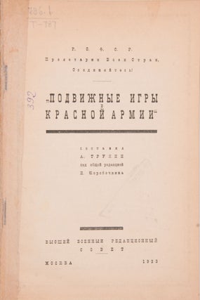 [TEAM BUILDING AND LEISURE TIME IN SOVIET ARMY] Podvizhnye igry Krasnoi Armii [i.e. Outdoor Games of Red Army] / compiled by A. Trunin, edited by I. Korobochkin