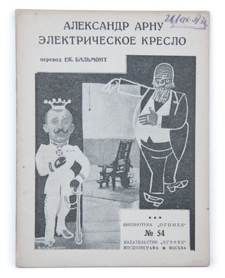 Item #1435 [SOVIET PHOTOMONTAGE SATIRE] Elektricheskoe kreslo [i.e. Electric Chair]. A. Arnoux