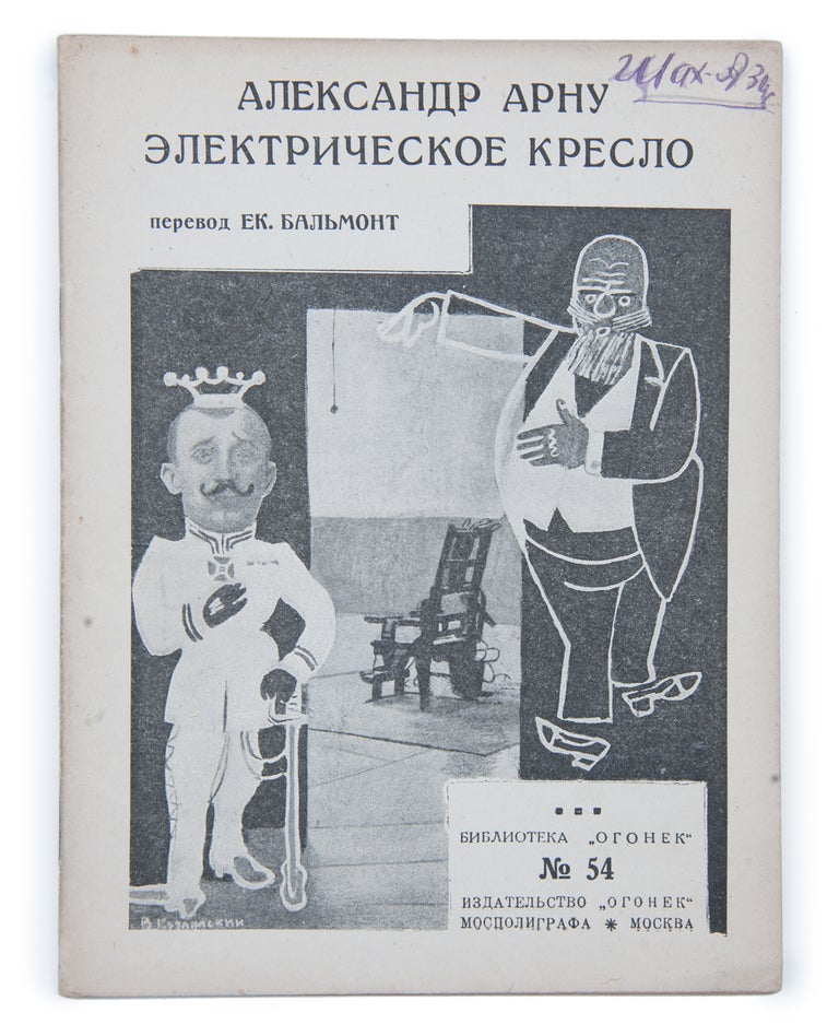 Item #1435 [SOVIET PHOTOMONTAGE SATIRE] Elektricheskoe kreslo [i.e. Electric Chair]. A. Arnoux.