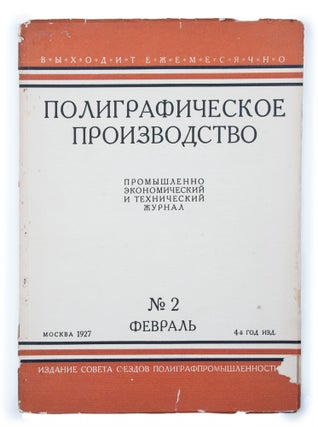 Item #1438 [THE MAIN SOVIET MAGAZINE ON PRINTING] Poligraficheskoe proizvodstvo [i.e. Printing...
