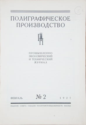 [THE MAIN SOVIET MAGAZINE ON PRINTING] Poligraficheskoe proizvodstvo [i.e. Printing Industry] #2 for 1927
