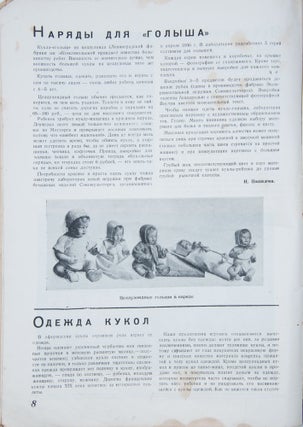 [ESTABLISHMENT OF SOCIALIST CHILDHOOD: PLAYTHINGS] Sovetskaia igrushka [i.e. Soviet Toy] #8 for 1936