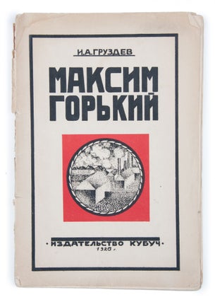 Item #1440 [THE MAIN BIOGRAPHER OF GORKY] Maksim Gor’kii : Biograficheskii ocherk : (Po novym...