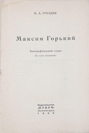 [THE MAIN BIOGRAPHER OF GORKY] Maksim Gor’kii : Biograficheskii ocherk : (Po novym materialam) [i.e. Maxim Gorky : Biographical Essay (According New Materials)]