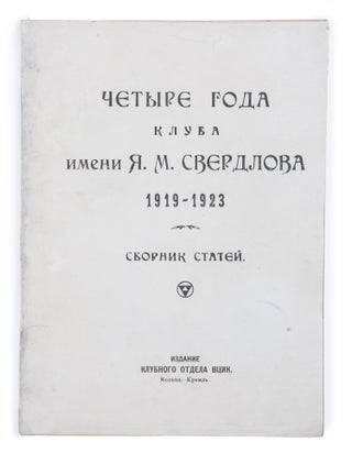 Item #1441 [CLUB IN THE KREMLIN] Chetyre goda Kluba imeni Ia.M. Sverdlova: 1919-1923 : Sbornik...