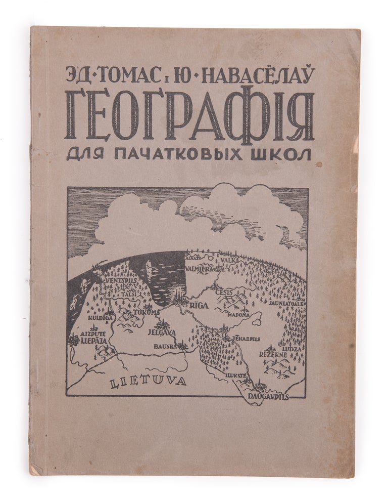 Item #1445 [LATVIAN BELARUSIANS] Geografiia dlia pachatkovykh shkol [i.e. Geography for Primary Schools]. E. Tomas, Iu, Navasiolav.