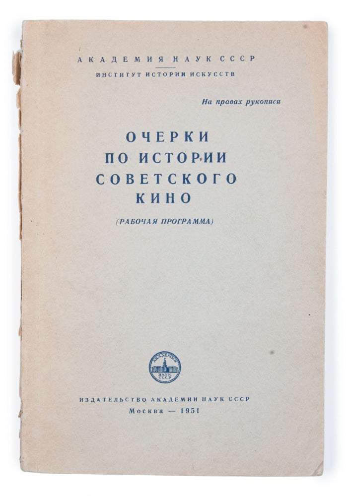 Item #1446 [CINEMATOGRAPHY] Ocherki po istorii sovetskogo kino (rabochaia programma) [i.e. Essays on History of Soviet Movies (Draft Program)]
