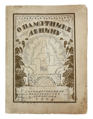 Item #1447 [EARLY THOUGHTS ABOUT GRANDIOSE MONUMENT OF LENIN: BEFORE THE PALACE OF SOVIETS] O...