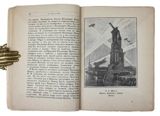 [EARLY THOUGHTS ABOUT GRANDIOSE MONUMENT OF LENIN: BEFORE THE PALACE OF SOVIETS] O pamiatnike Leninu [i.e. On the Monument of Lenin] / L. Krasin, E. Gollerbakh, I. Fomin, et al.
