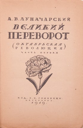 [MYSTERIOUS SURVIVAL OF THE TIME - REMINISCING TROTSKY, ZINOVIEV, KAMENEV, ETC.] Velikiy perevorot. Ch. 1 [i.e. The Great Upheaval. Part 1 of 1 Published]