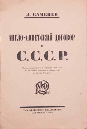 [THE SOVIET UNION IN HOPES OF DEEPENING DIPLOMATIC RELATIONS WITH THE GREAT BRITAIN] Anglo-sovetskiy dogovor i S.S.S.R [i.e. Anglo-Soviet Treaty and the USSR]