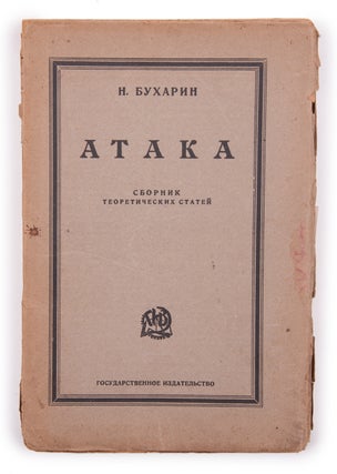 Item #1450 [A COLLECTION OF ARTICLES BY STALIN’S CLOSEST ALLY] Ataka [i.e. Attack]. N. Bukharin