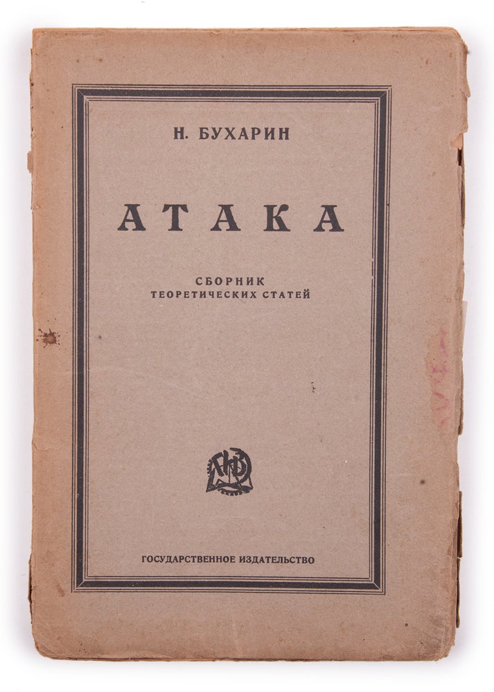 Item #1450 [A COLLECTION OF ARTICLES BY STALIN’S CLOSEST ALLY] Ataka [i.e. Attack]. N. Bukharin.