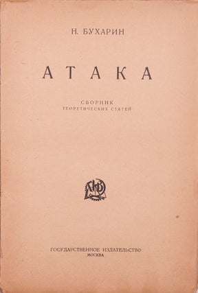 [A COLLECTION OF ARTICLES BY STALIN’S CLOSEST ALLY] Ataka [i.e. Attack]