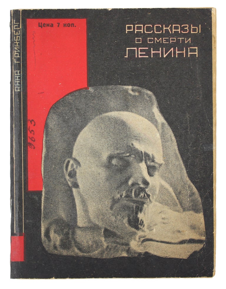 Item #1451 [SEN’KIN] Rasskazy o smerti Lenina [i.e. Stories about Lenin’s Death]. A. Grinberg.