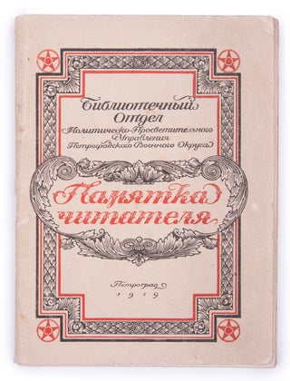 Item #1452 [DISAPPEARED MONUMENTS OF EARLY YEARS OF BOLSHEVIK STATE] Pamiatka chitatelia /...