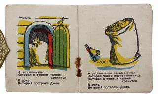 [MASTER OF SOVIET TRANSLATING, MARSHAK] Dom, kotoryi postroil Dzhek [i.e. The House that Jack Built] / adaptation by S. Marshak, illustrations by V. Konashevich